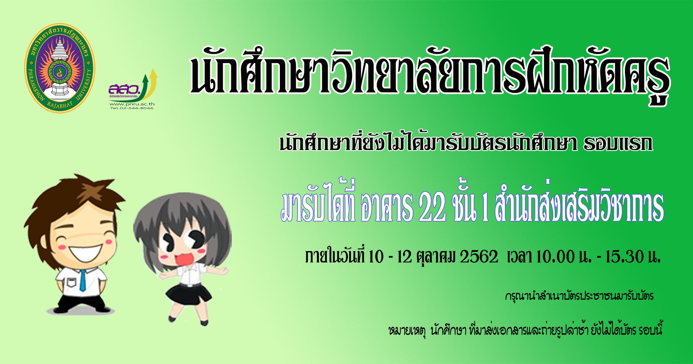 รับบัตร