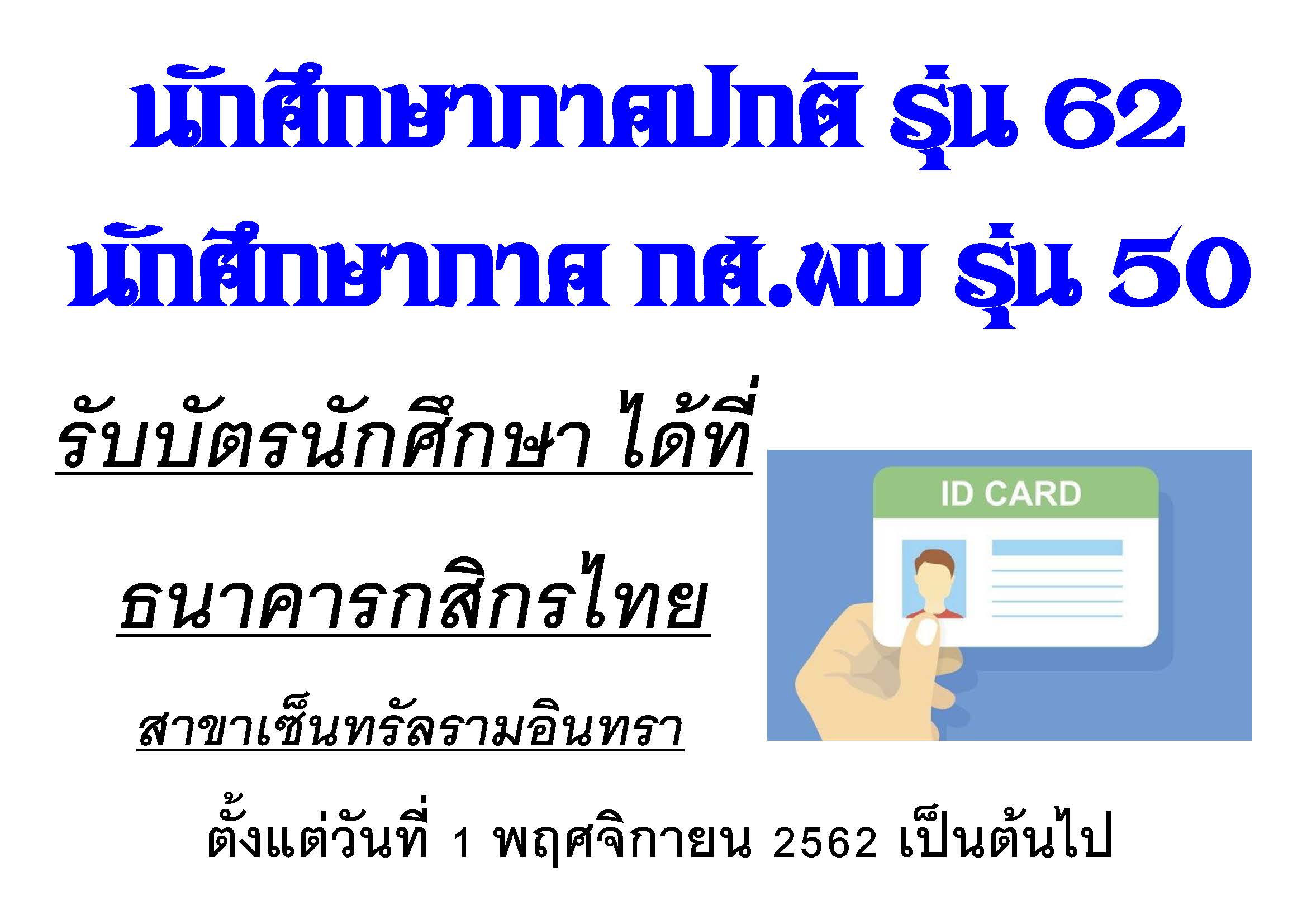รับบัตร