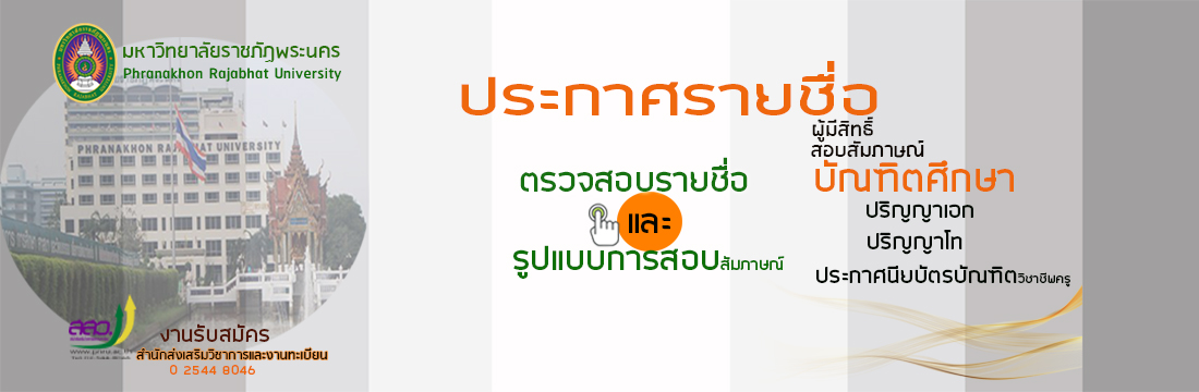 ประกาศรายชื่อผู้มีสิทธิ์สอบสัมภาษณ์163