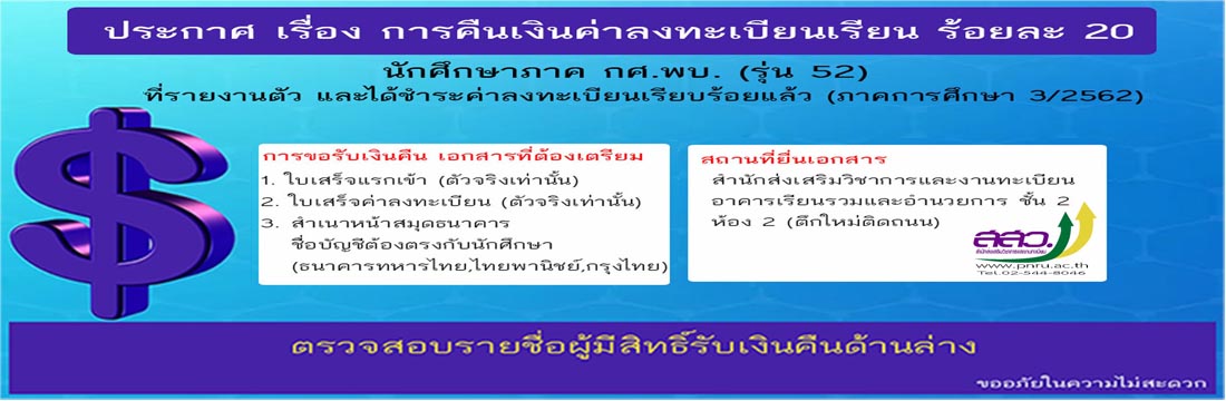 คืนเงินค่าลงทะเบียน ร้อยละ20