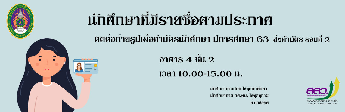 ถ่ายรูปทำบัตร