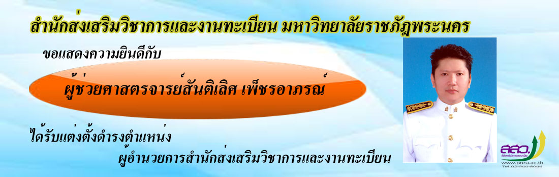 คำสั่งแต่งตั้งผอ.