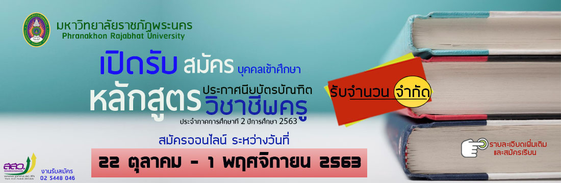 วิชาชีพครู