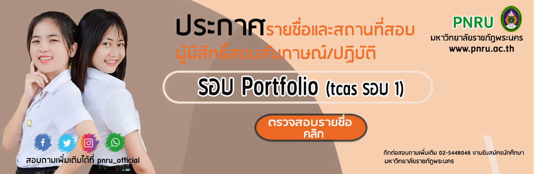 Portfolio(tcas รอบ1)