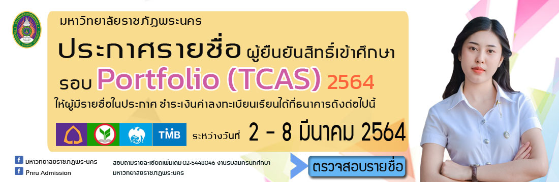 ป.ตรี64