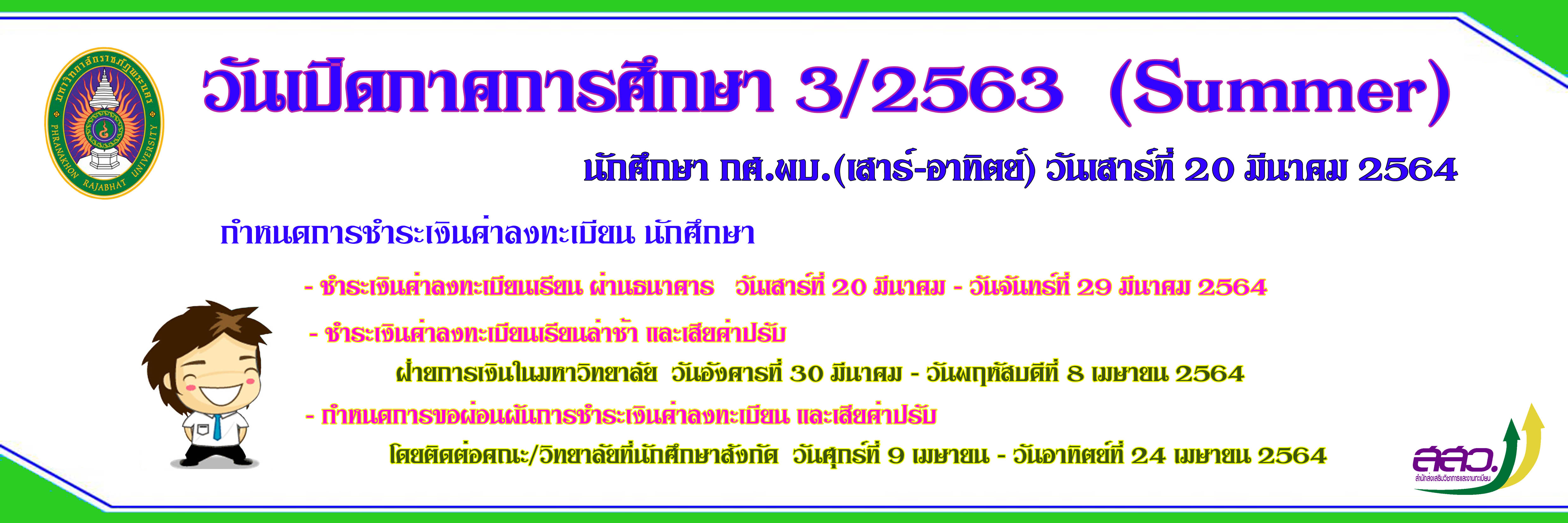3/2563