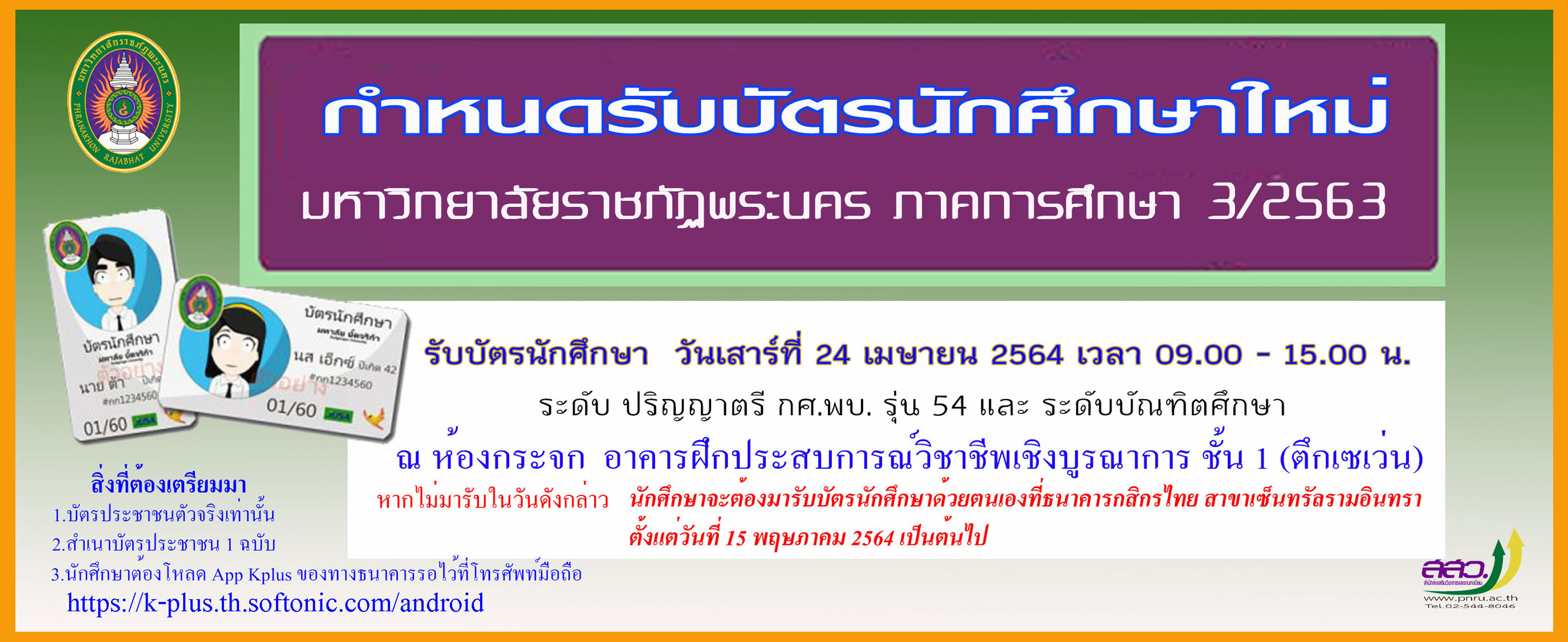 รับบัตร3-63