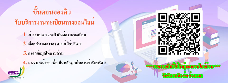 จองคิวทะเบียนรับบริการงานทะเบียนทางออนไลน์