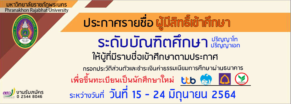 ประกาศผู้มีสิทธิ์รายงานตัวโทเอก1-64