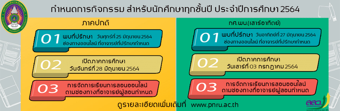 กำหนดการกิจกรรม