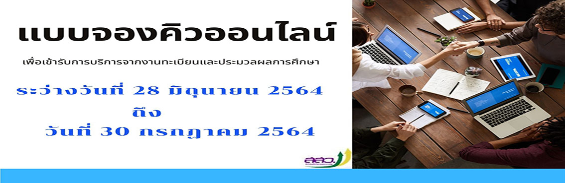 จองคิวทะเบียนรอบ8