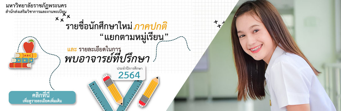 ประกาศรายชื่อพบที่ปรึกษา