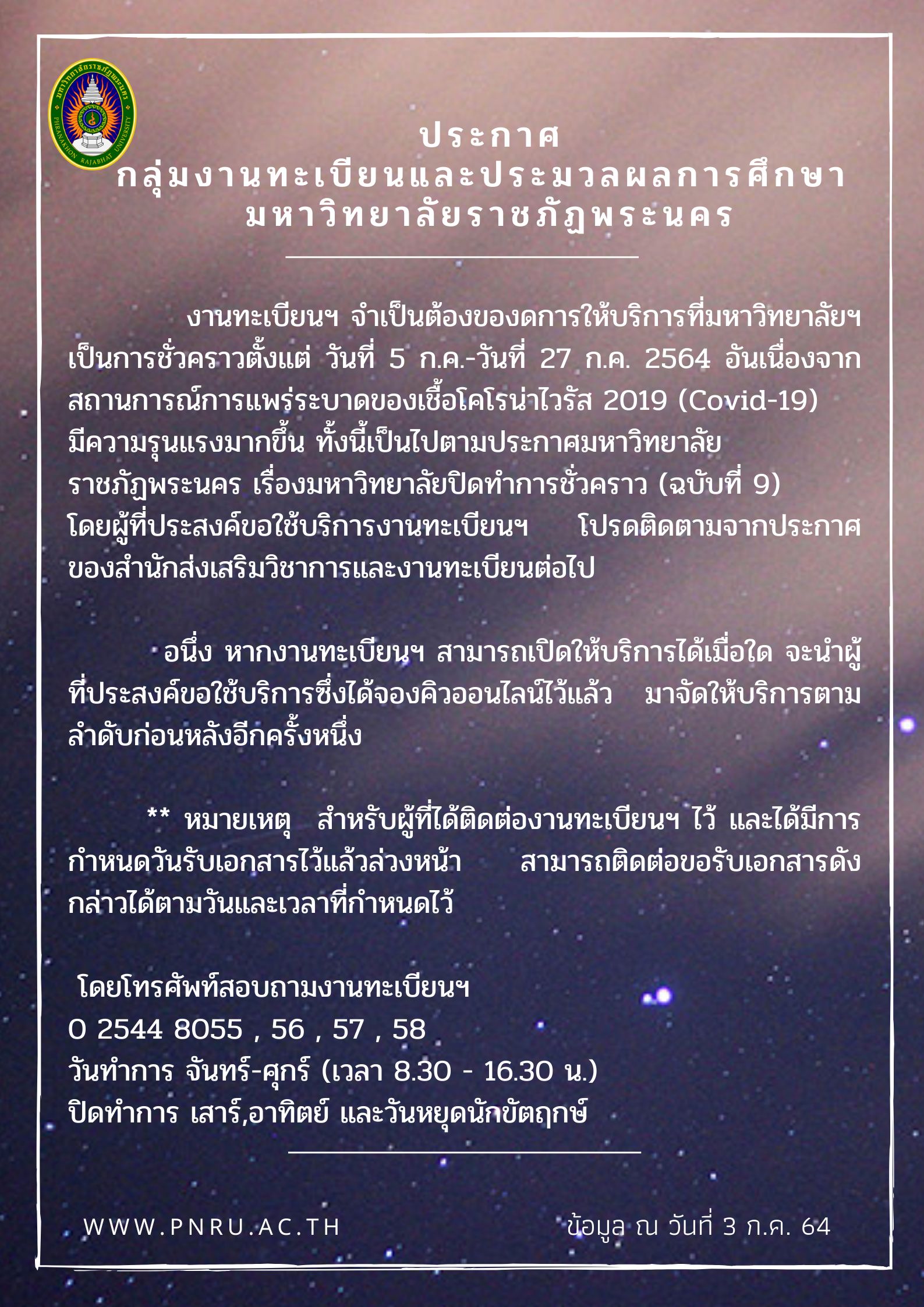 ประกาศ งดให้บริการ