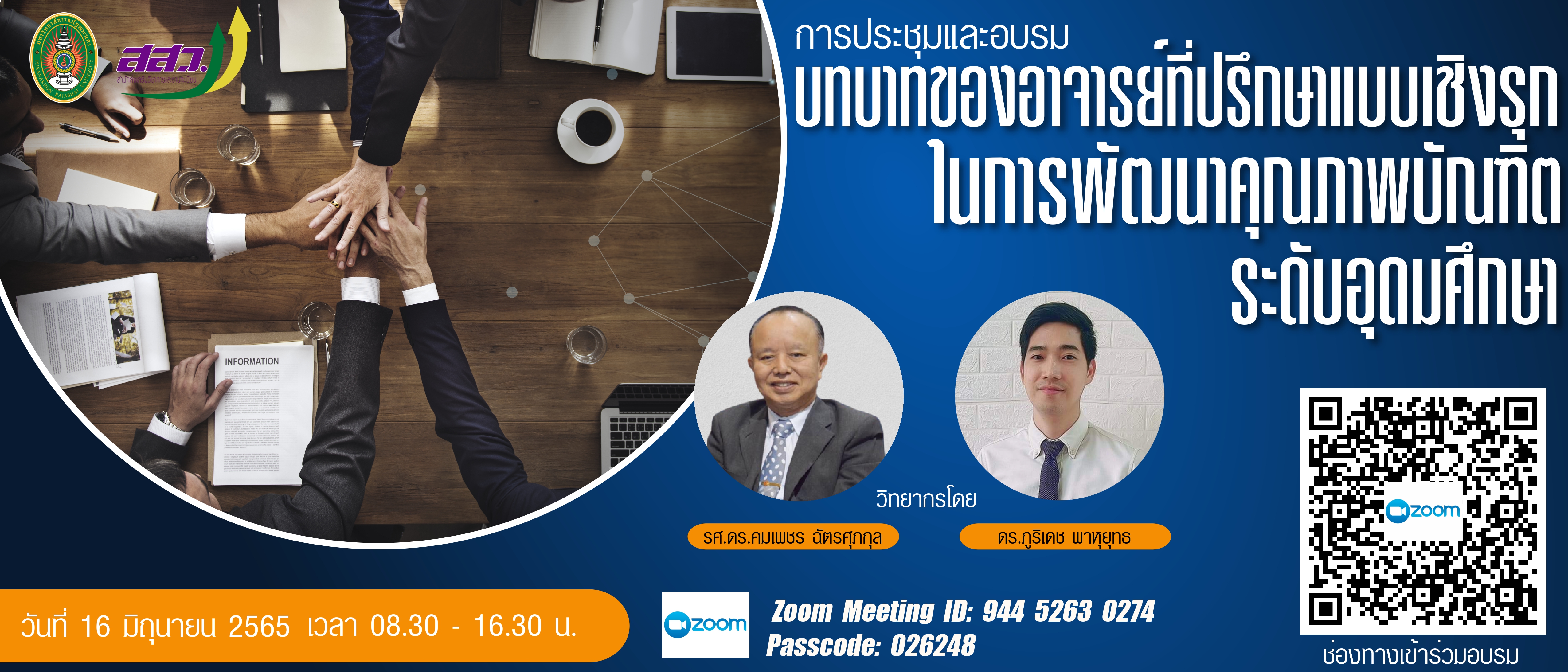 การประชุม อบรม