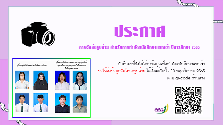 ทำบัตรนักศึกษา สำหรับนักศึกษาที่ยังไม่ได้ส่งข้อมูล  2565