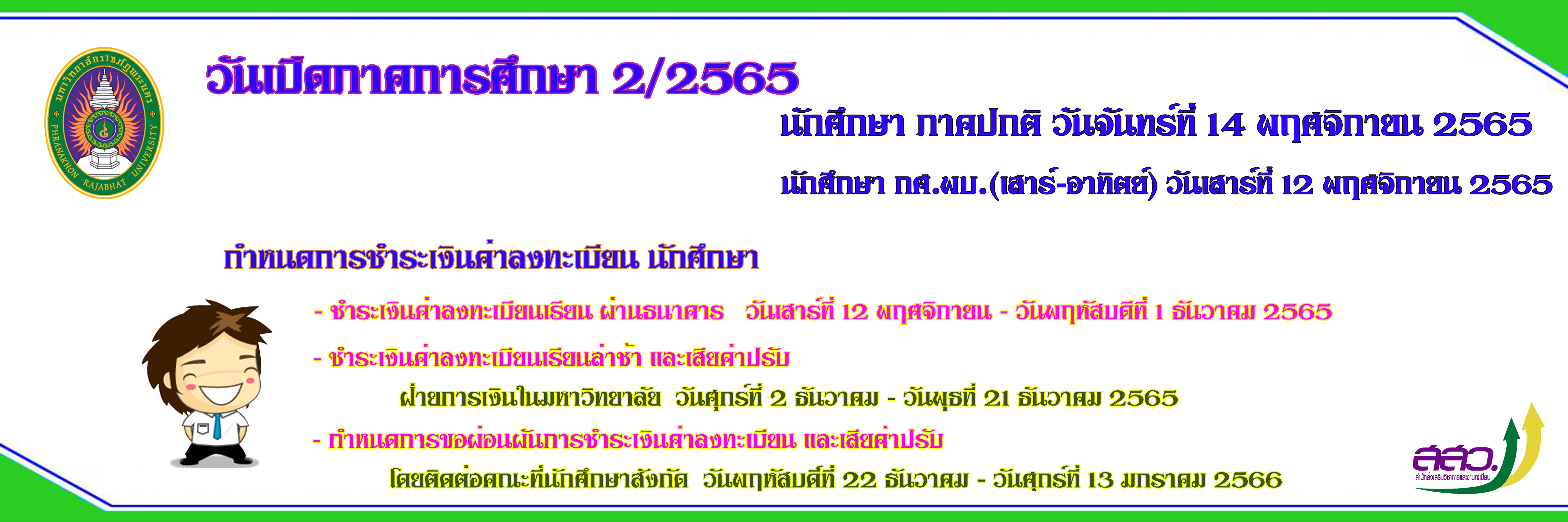 เปิดเทอม 2-65
